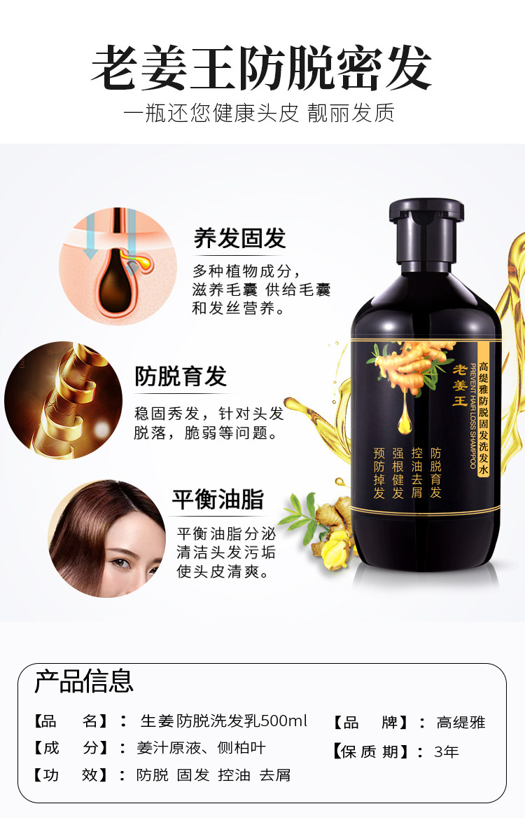 生姜洗发水 防脱生发 500ml 第2-3件0元 图3