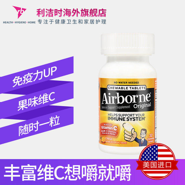 美国产 Schiff旗下 Airborne复合维生素咀嚼片 32粒*2瓶 提高免疫力 图1