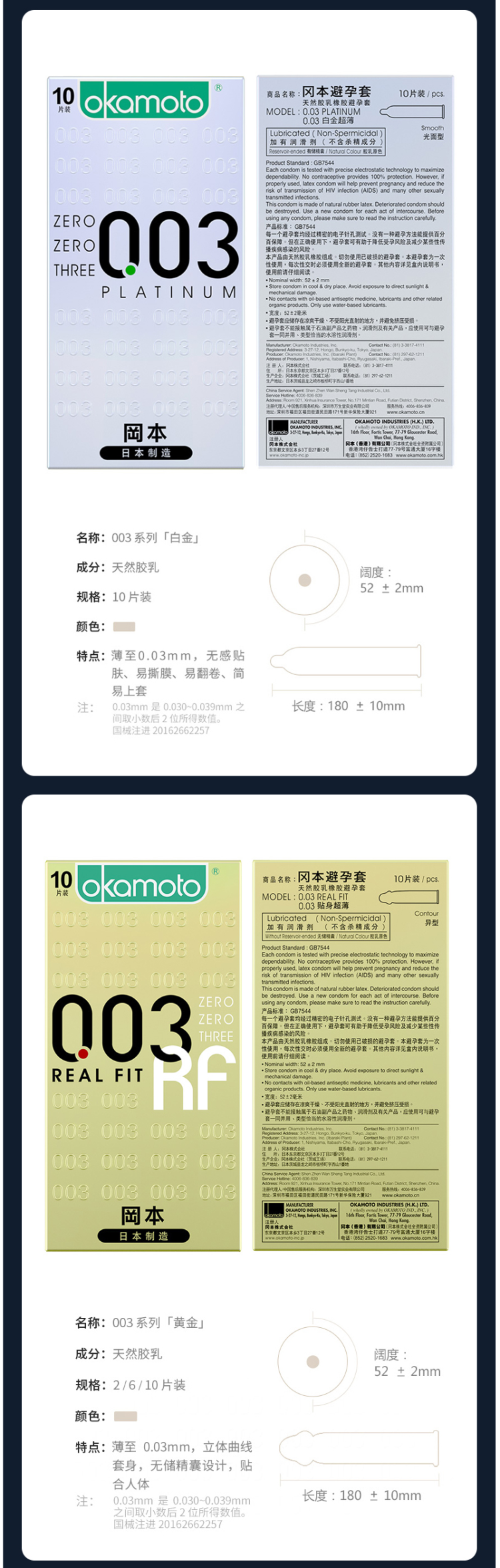 日本原产 冈本 最热销Skin肤感系列 超薄安全套 17片 图9