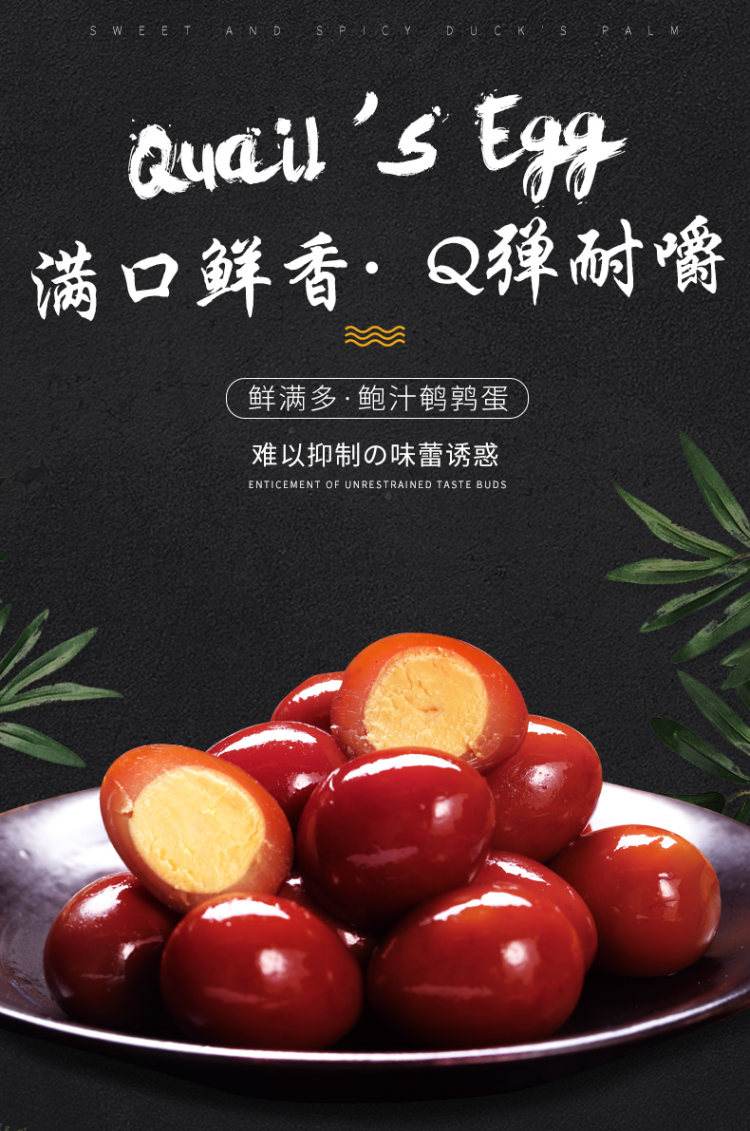 鲜满多 五香卤味鹌鹑蛋 540g 图1