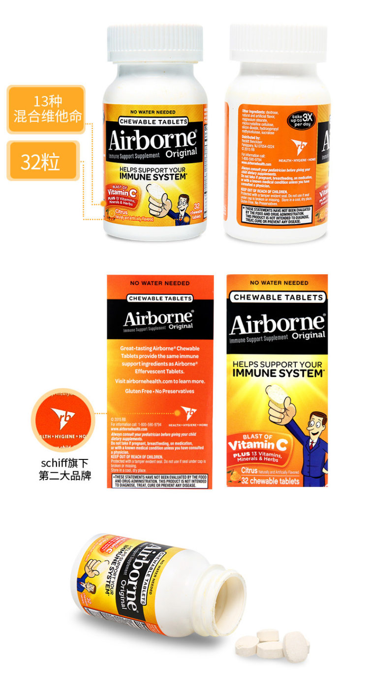 美国产 Schiff旗下 Airborne复合维生素咀嚼片 32粒*2瓶 提高免疫力 图5