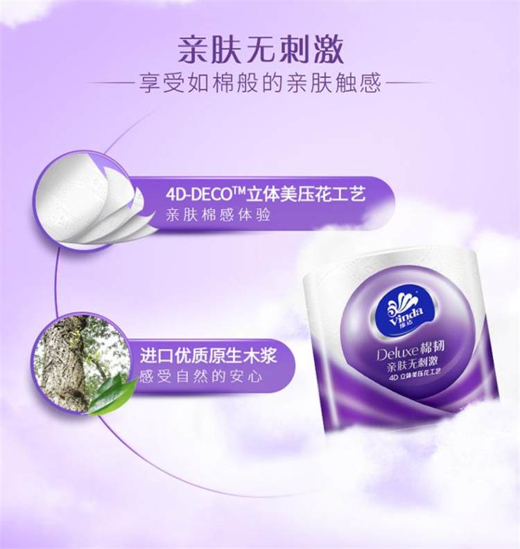 维达 4层立体美卷纸 24卷 图3