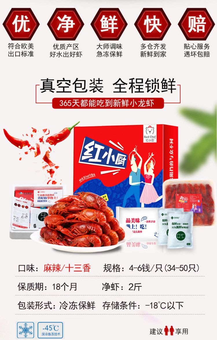 盒马鲜生供应商 红小厨 麻辣小龙虾 鲜活烧制 3.6斤 净虾2斤 图3