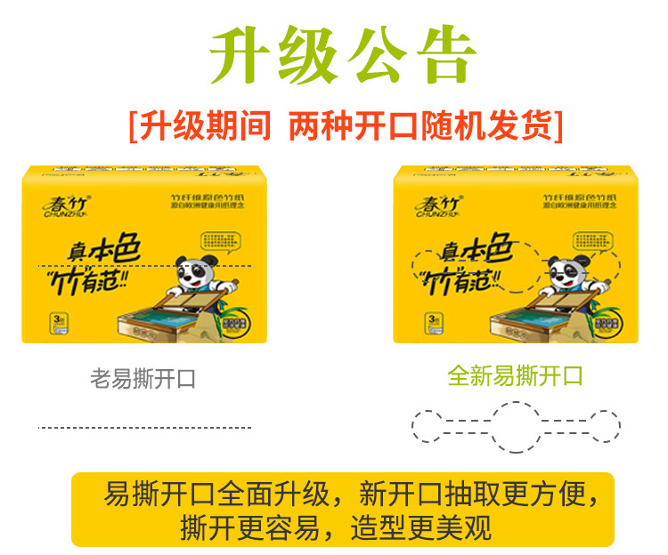 春竹 本色食品级3层抽纸18包 图3