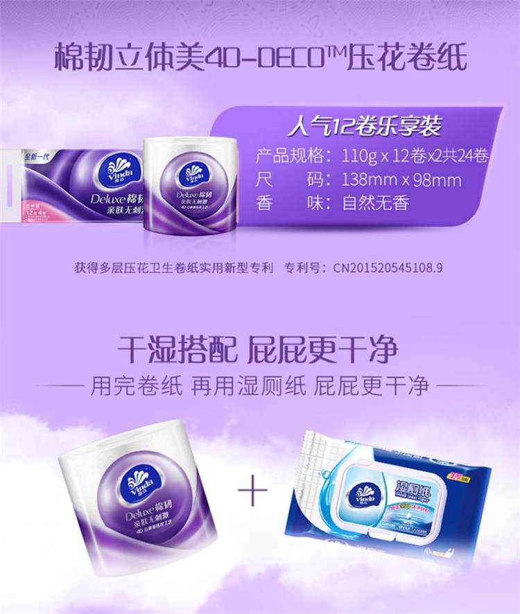 维达 4层立体美卷纸 24卷 图2
