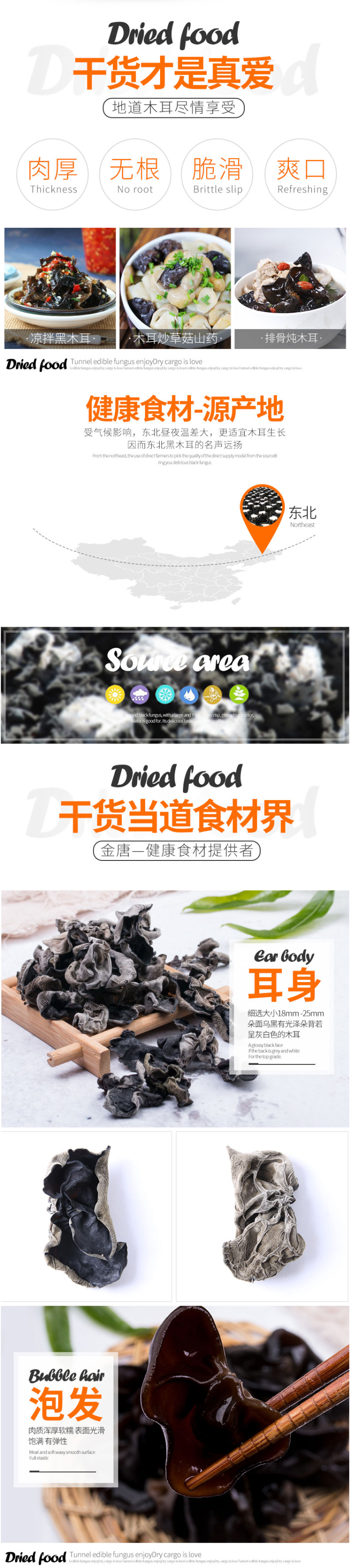 金唐 片小肉厚 野生东北黑木耳 250g 图2