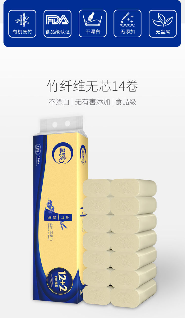 蓝月亮 竹浆本色无芯卷纸42卷 图2