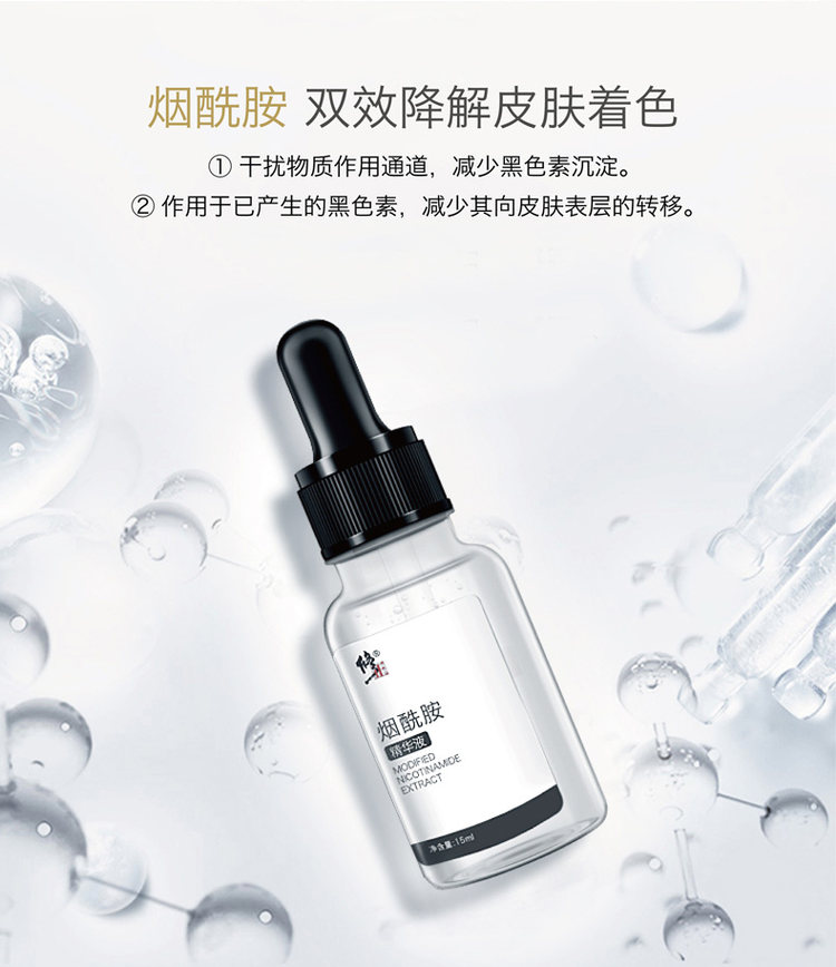 修正 烟酰胺原液 15ml*3瓶 有效提亮肤色 图5
