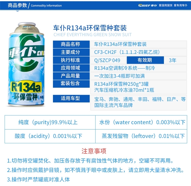 央视推荐 车仆 R134a 环保雪种 汽车空调冷媒 3瓶装 图4