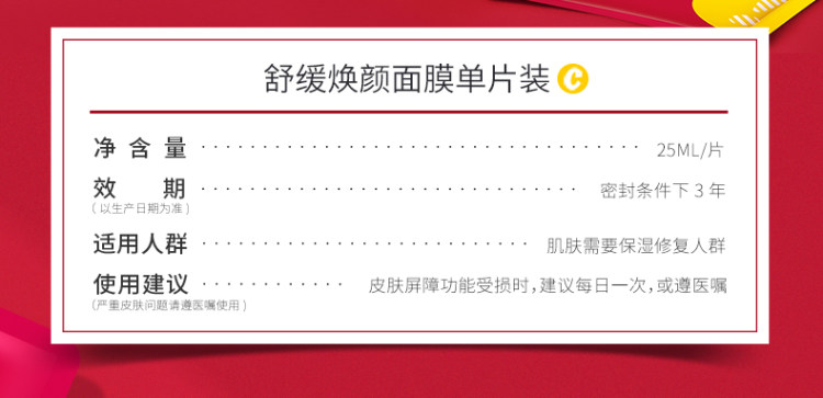 芙芙 舒缓焕颜修护面膜 1片 图2