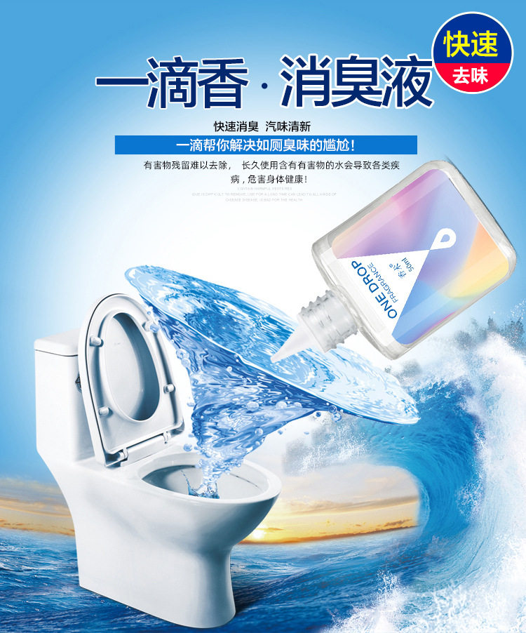 一滴香厕所消臭清新剂 图1