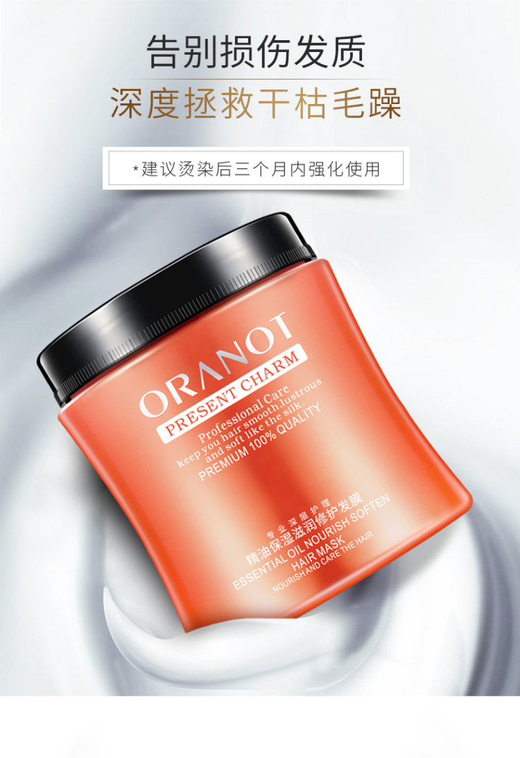奥兰诺 发膜护发素 500g 图4