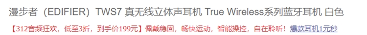 12日0点： EDIFIER 漫步者 TWS7 立体声真无线蓝牙耳机 图1