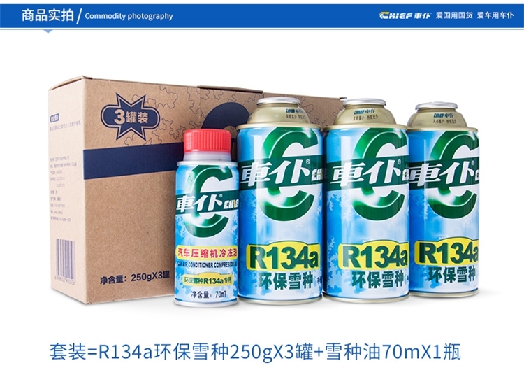 央视推荐 车仆 R134a 环保雪种 汽车空调冷媒 3瓶装 图2