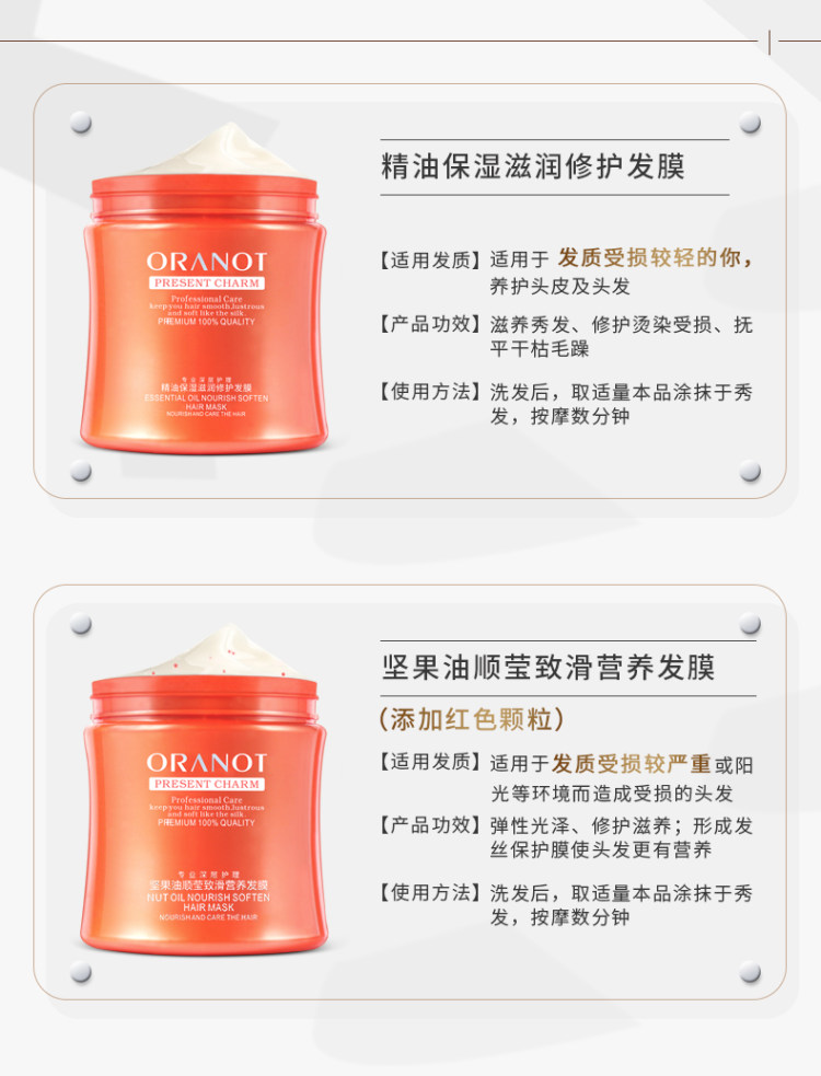 奥兰诺 发膜护发素 500g 图2