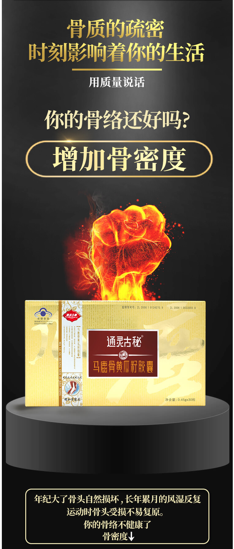 蓝灵 马鹿骨黄瓜籽胶囊 中老年氨糖软骨素 30粒 增加骨密度 图2