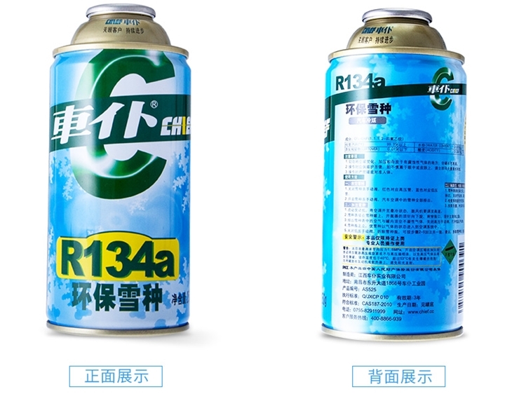 央视推荐 车仆 R134a 环保雪种 汽车空调冷媒 3瓶装 图3