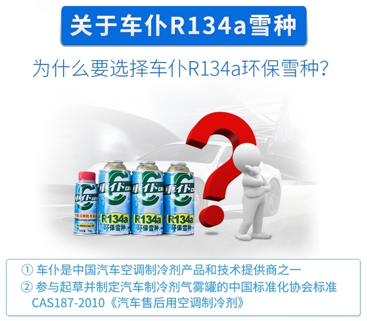 央视推荐 车仆 R134a 环保雪种 汽车空调冷媒 3瓶装 图1