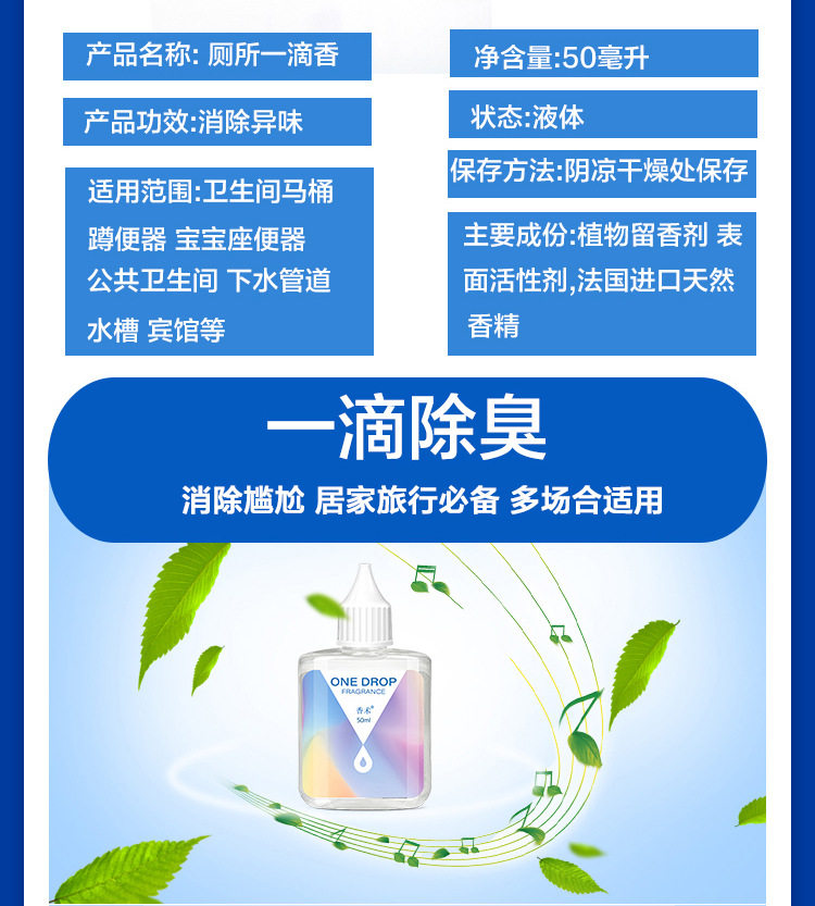 一滴香厕所消臭清新剂 图4