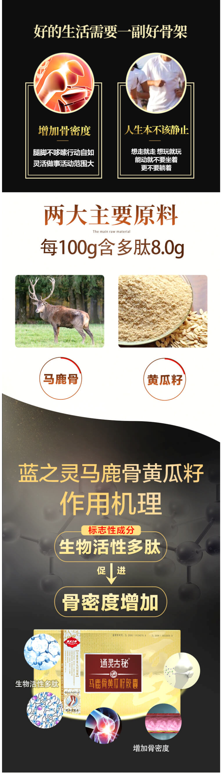 蓝灵 马鹿骨黄瓜籽胶囊 中老年氨糖软骨素 30粒 增加骨密度 图3
