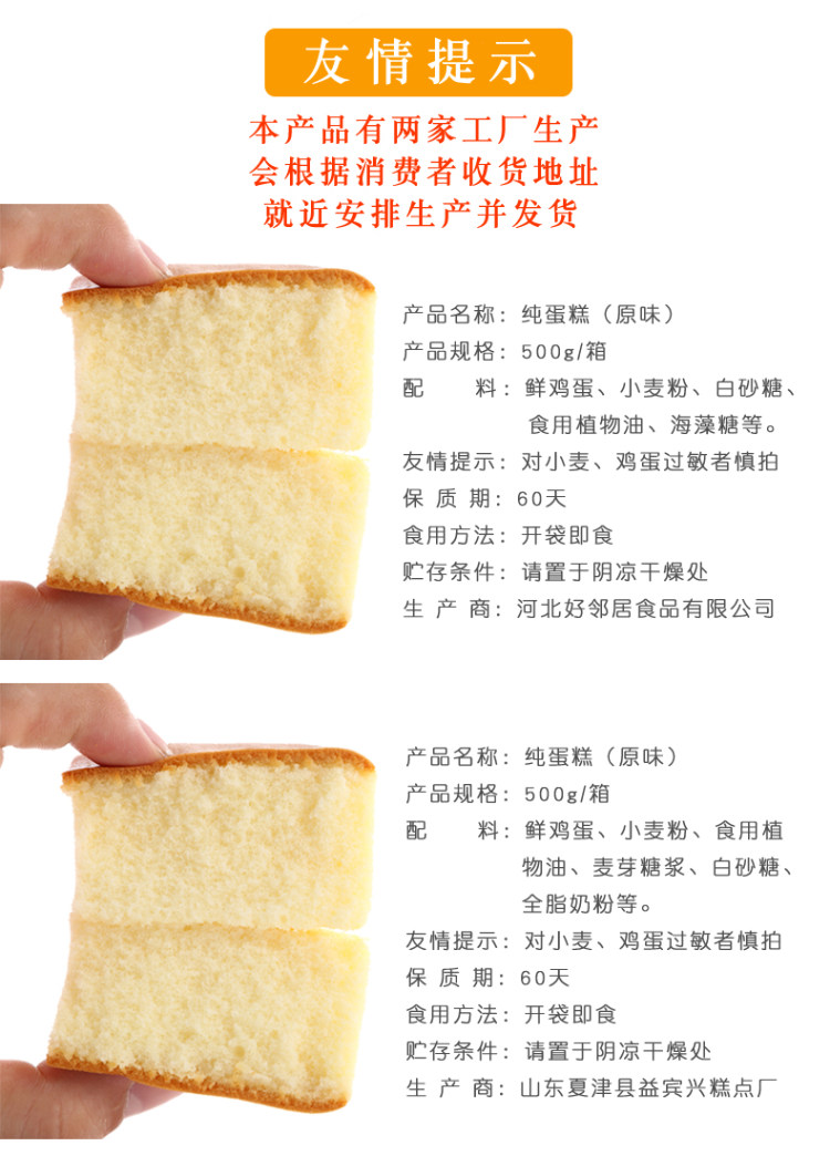 食本然 原味纯蛋糕 500g 第二件8.8元 图1