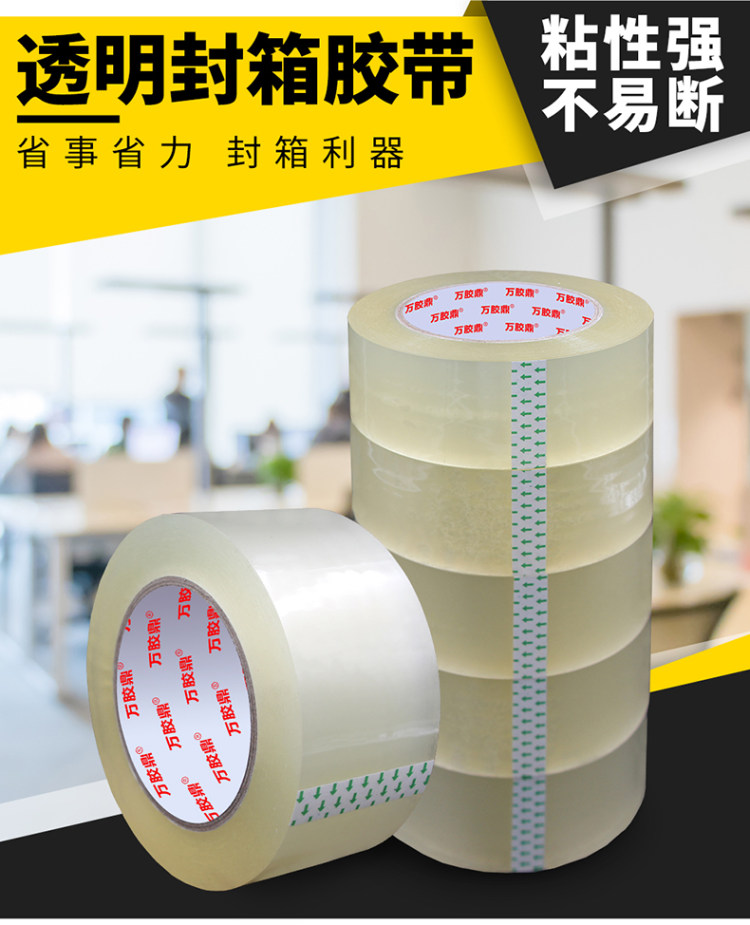 万胶鼎 透明胶带 4.5cm宽 5卷 图1