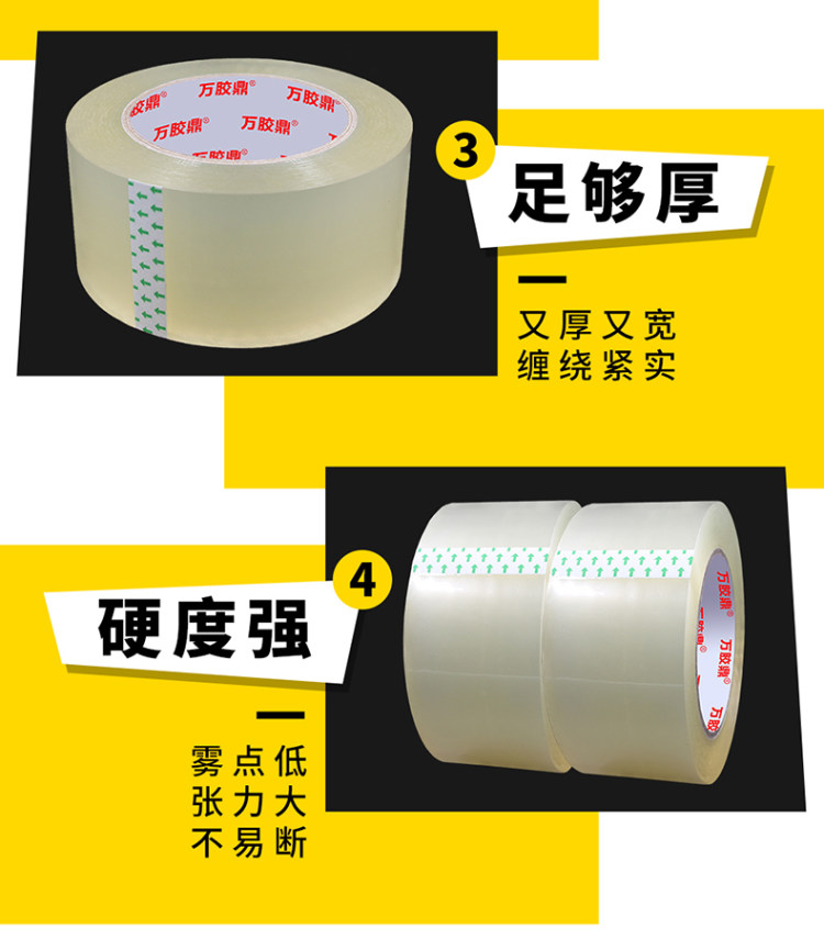 万胶鼎 透明胶带 4.5cm宽 5卷 图4