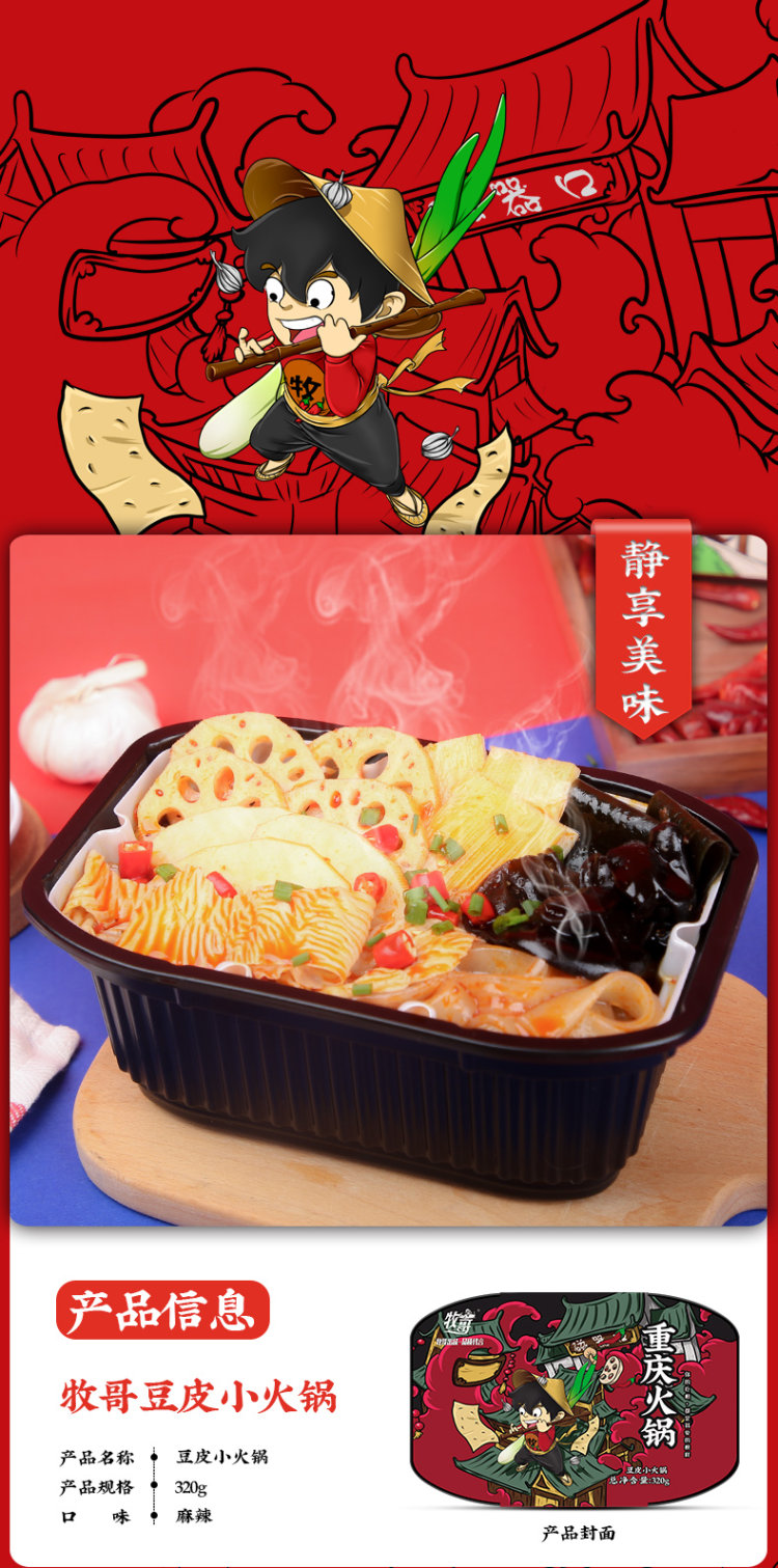 牧哥 自热便携小火锅 1盒 图4