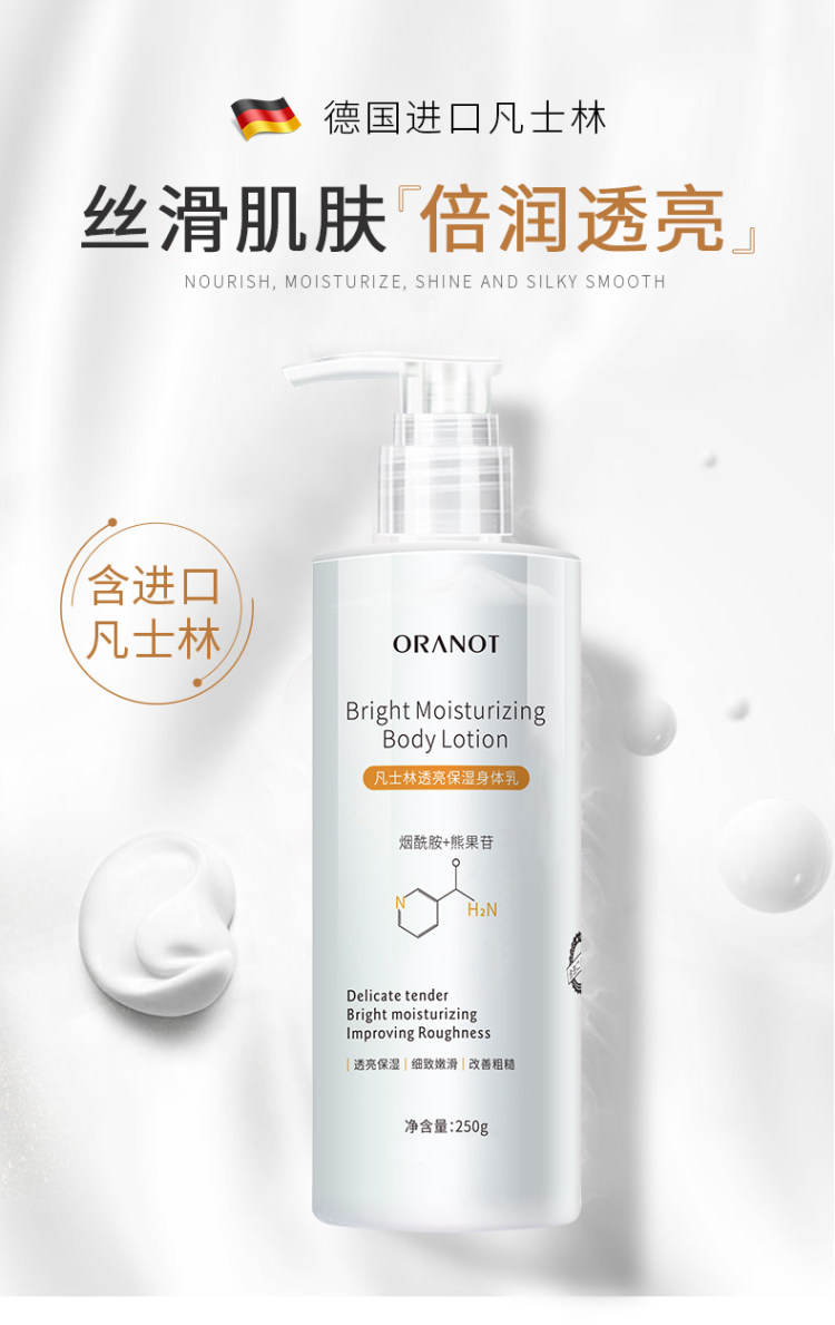 oranot 德国进口原料 凡士林身体乳 250g 图1