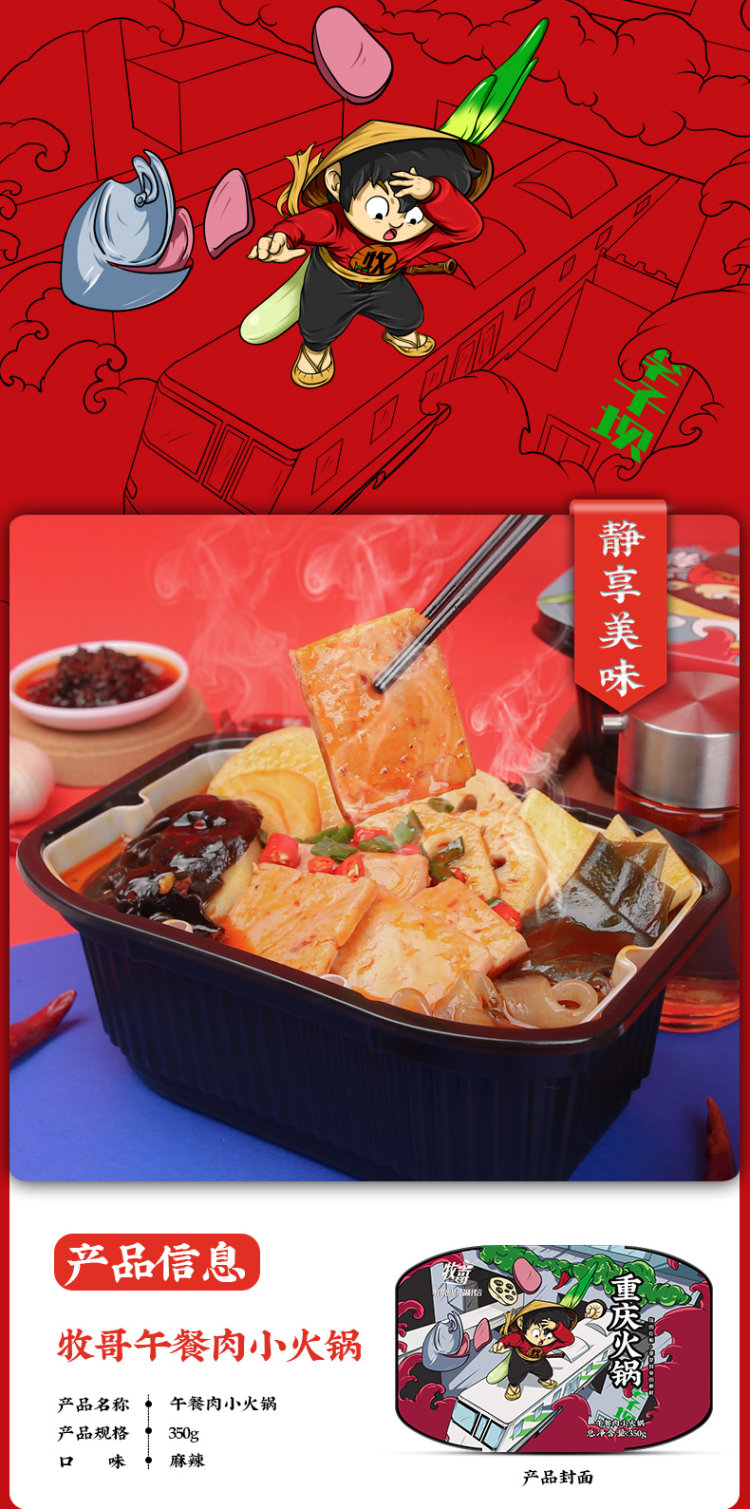 牧哥 自热便携小火锅 1盒 图5