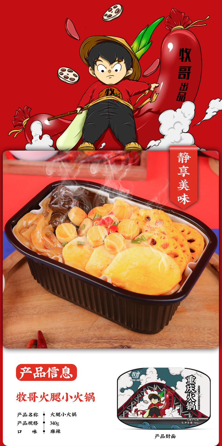 牧哥 自热便携小火锅 1盒 图2