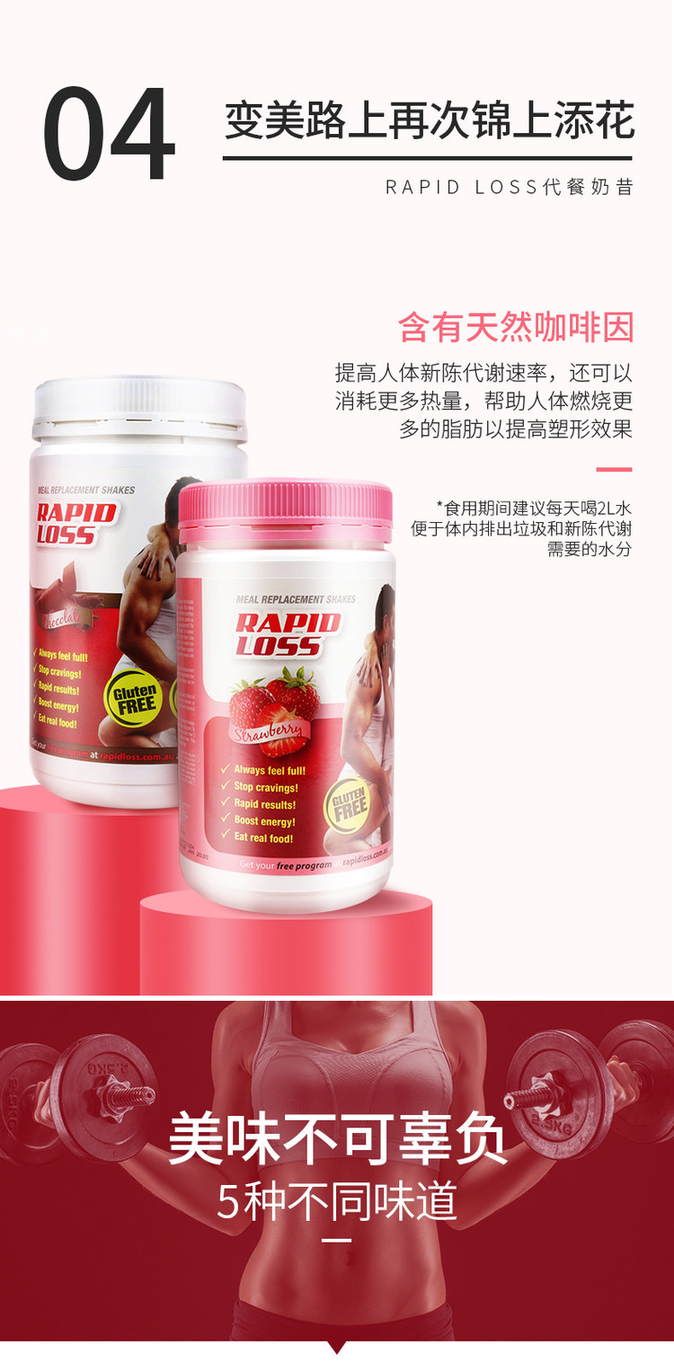 澳洲销量冠军 RAPID 代餐奶昔750g 减肥必备 图5