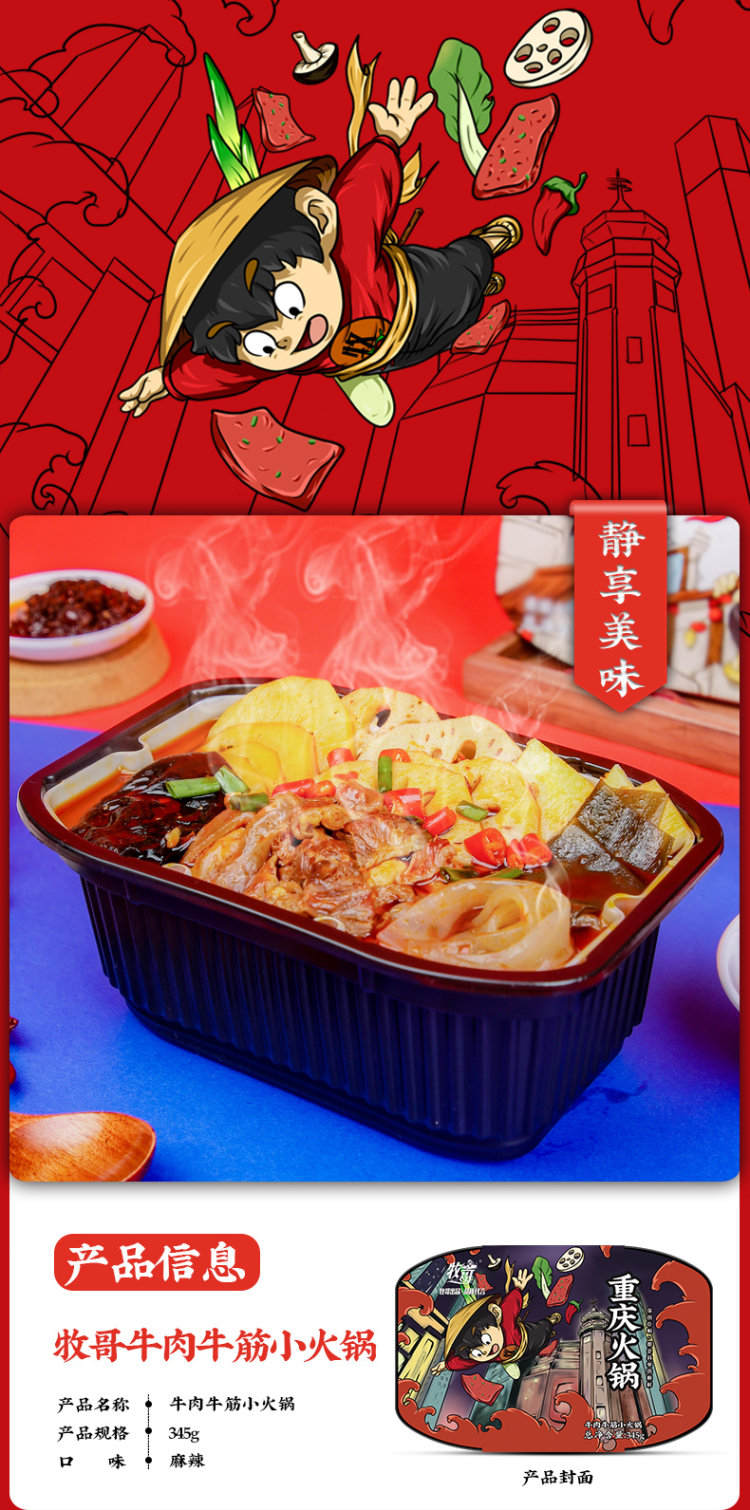 牧哥 自热便携小火锅 1盒 图3