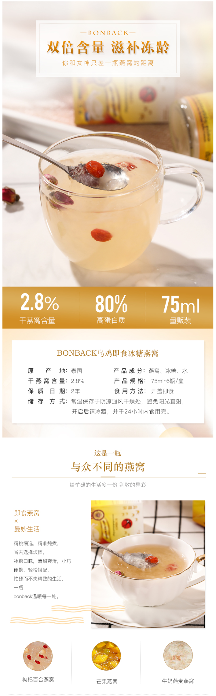 泰国年产量第一 Bonback 野生洞燕 天然浓缩冰糖燕窝 75ml*6瓶 图4