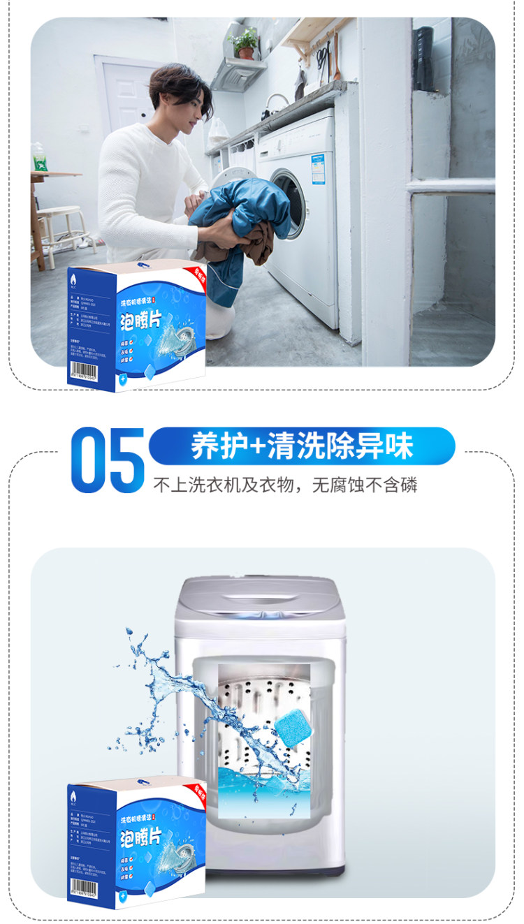 洗衣机槽泡腾清洁片12片装 图8