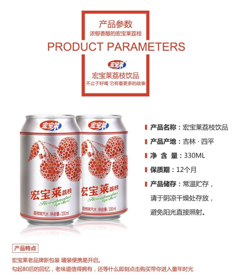 宏宝莱 荔枝味碳酸汽水 330ml*12罐 图3