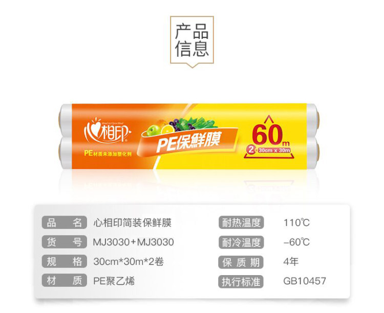 心相印 点断式保鲜膜4卷120米 图3