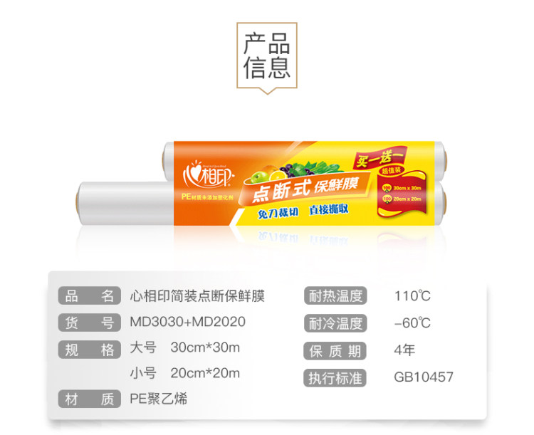 心相印 点断式保鲜膜4卷120米 图4
