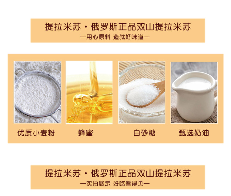 第二件0元 俄罗斯进口 双山 提拉米苏 500g*2件 图9