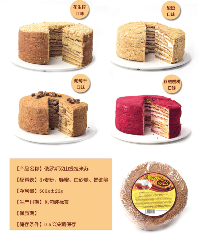 第二件0元 俄罗斯进口 双山 提拉米苏 500g*2件 图8