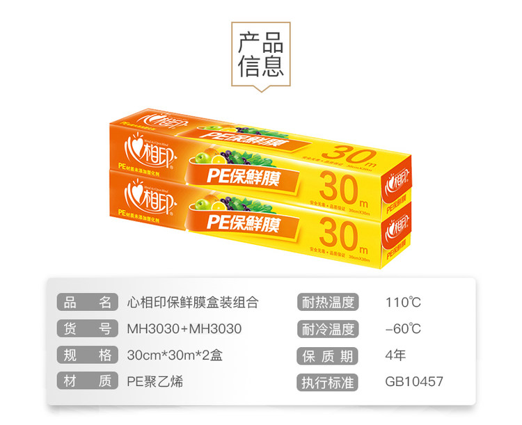 心相印 点断式保鲜膜4卷120米 图5