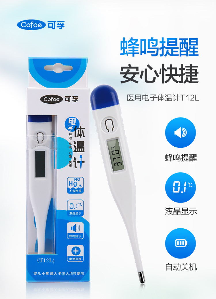 可孚 婴儿成人发烧电子体温计 图1