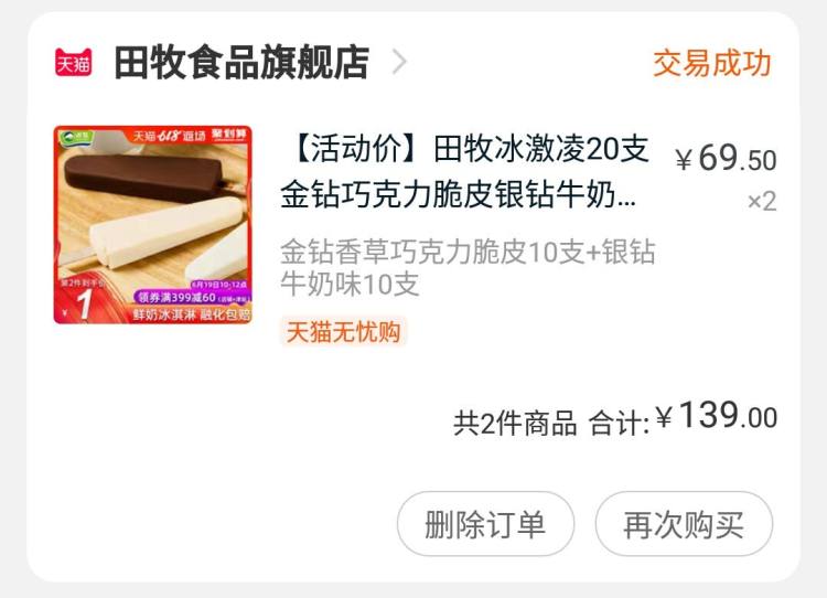 田牧 不加1滴水的牛奶冰激淋 金钻+银钻 混合装 40支 图3