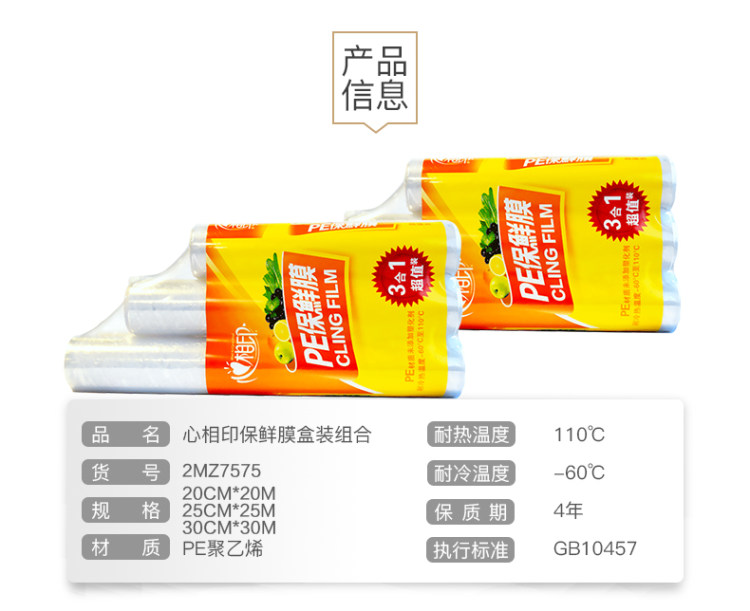 心相印 点断式保鲜膜4卷120米 图2