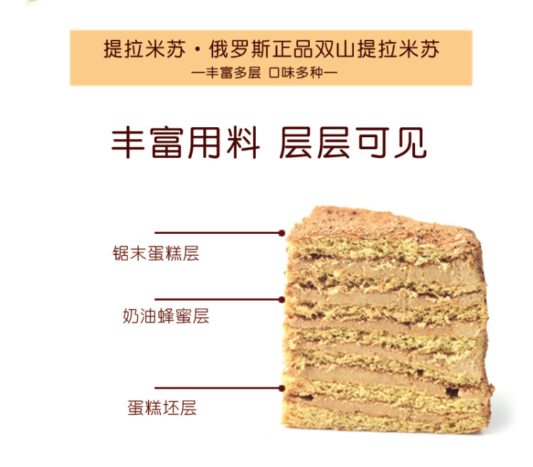 第二件0元 俄罗斯进口 双山 提拉米苏 500g*2件 图5