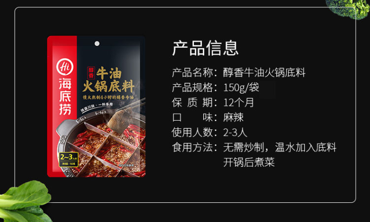 第二件0元 海底捞 牛油火锅底料150*2袋 图3