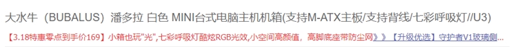 18日0点： BUBALUS 大水牛 潘多拉 M-ATX机箱 单侧透 图1