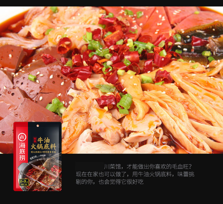 第二件0元 海底捞 牛油火锅底料150*2袋 图6
