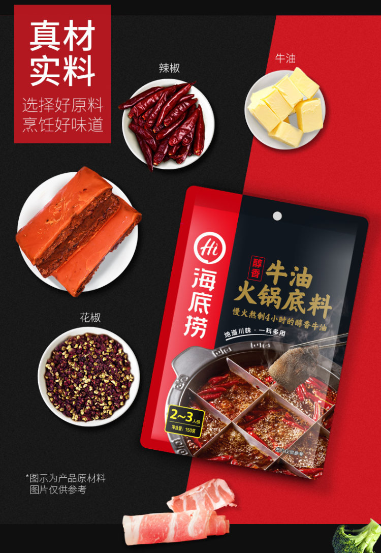 第二件0元 海底捞 牛油火锅底料150*2袋 图2