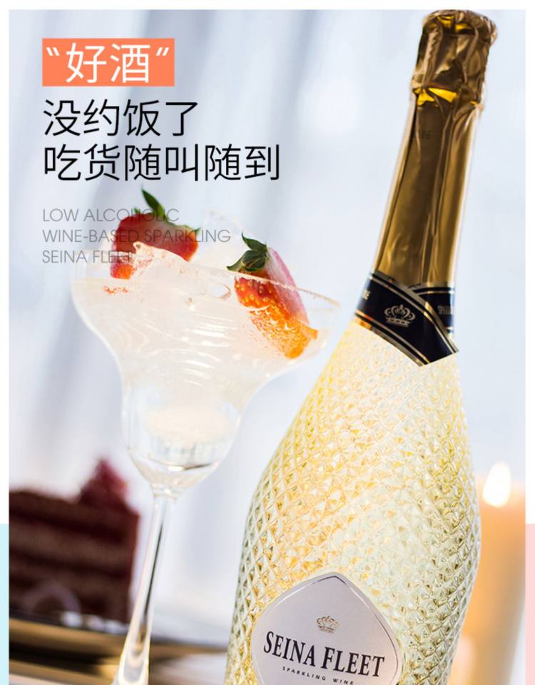 西班牙原瓶进口 塞纳湾 甜气泡起泡洋鸡尾酒 图1